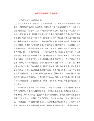 高级经济师年终工作总结范文 