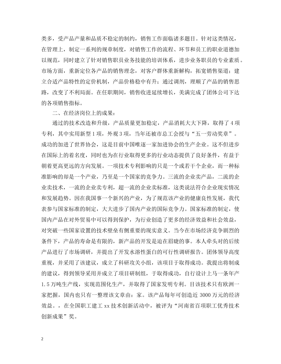 高级经济师工作总结报告 _第2页