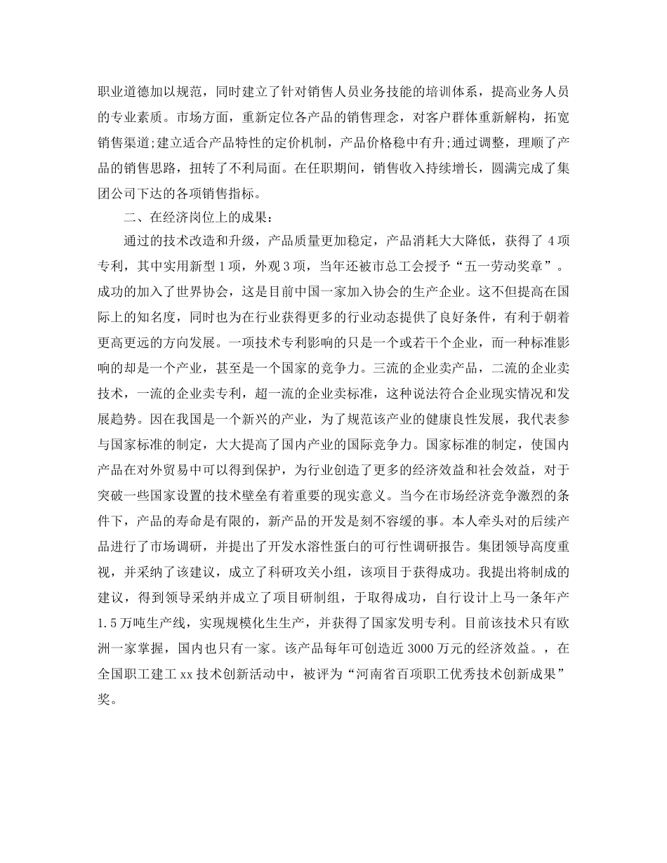 高级经济师工作总结的范文 _第2页