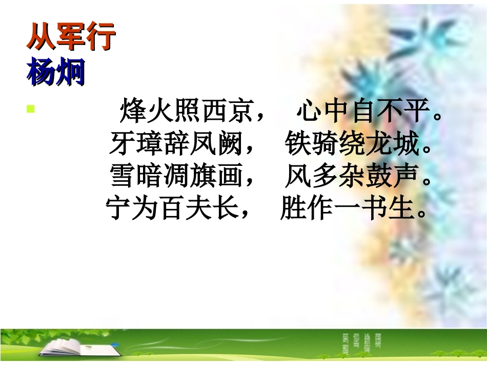 课外古诗词简析_第2页