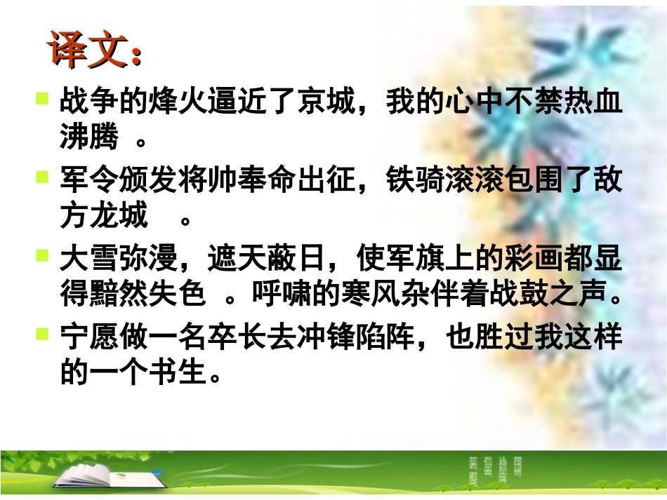 课外古诗词简析_第3页