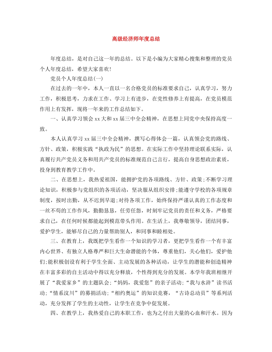 高级经济师年度总结 _第1页