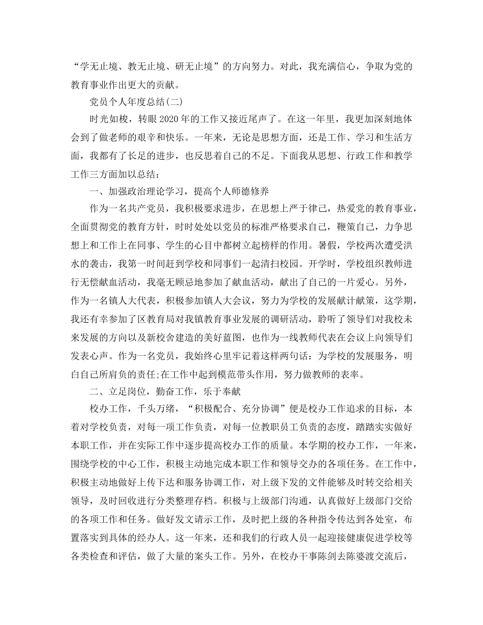 高级经济师年度总结 _第3页