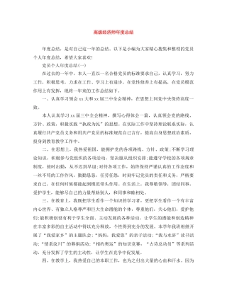 高级经济师年度总结 