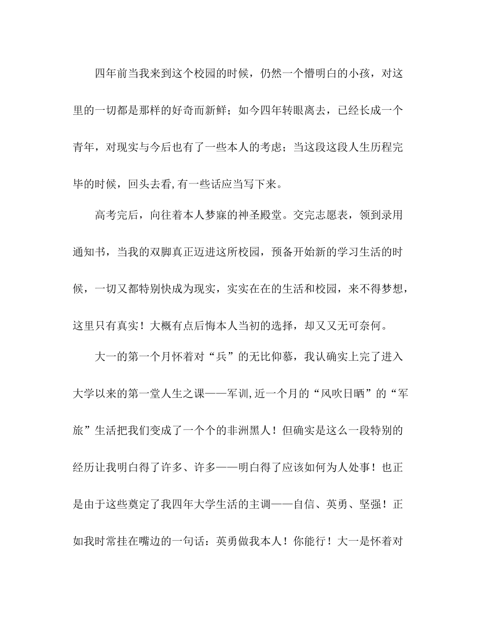 2021年大学生生活参考总结范文_第2页