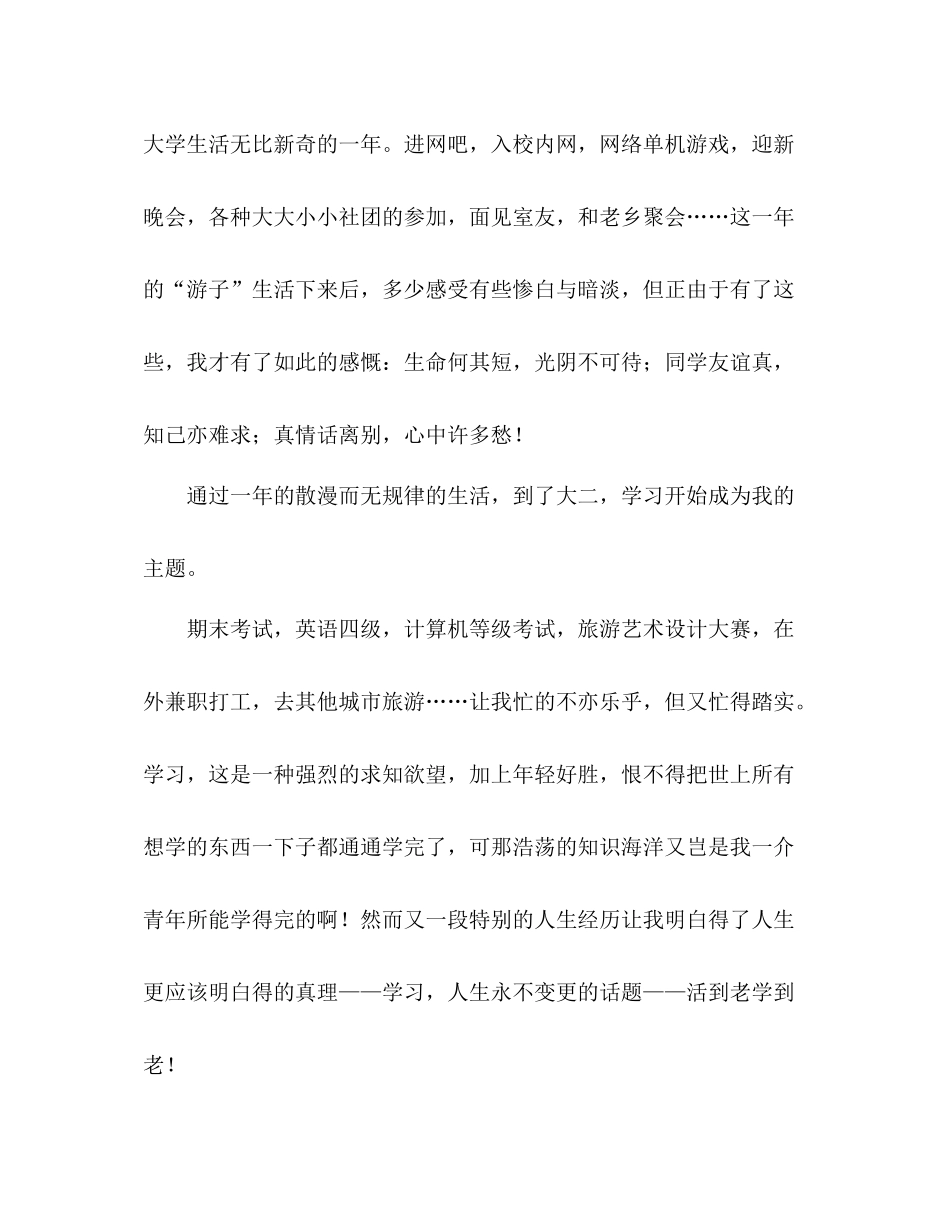 2021年大学生生活参考总结范文_第3页