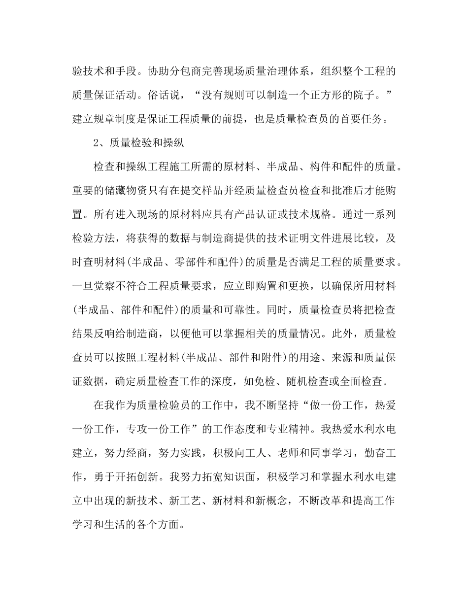 2021年优秀质检员个人工作参考总结_第2页