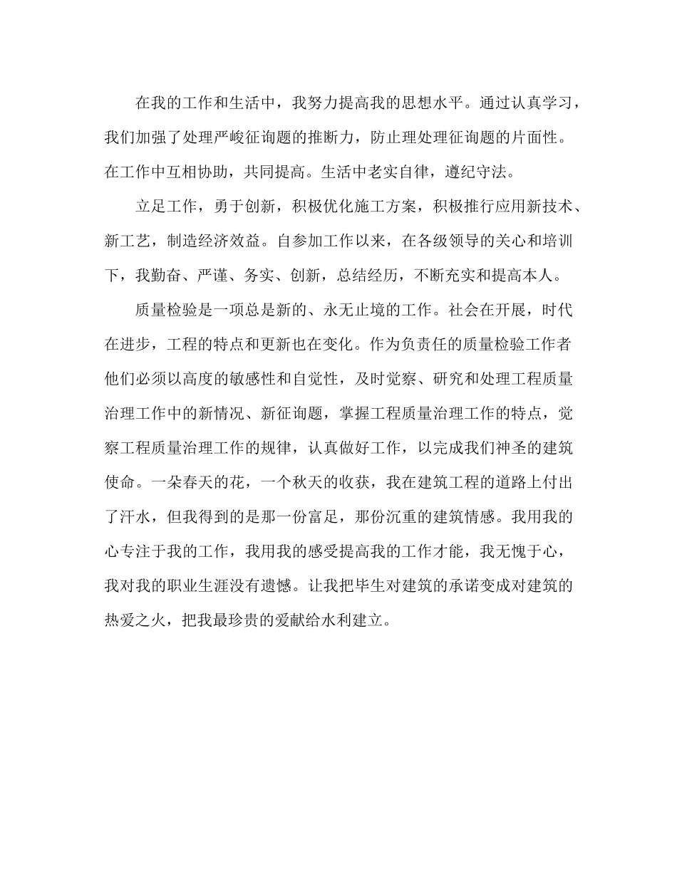 2021年优秀质检员个人工作参考总结_第3页