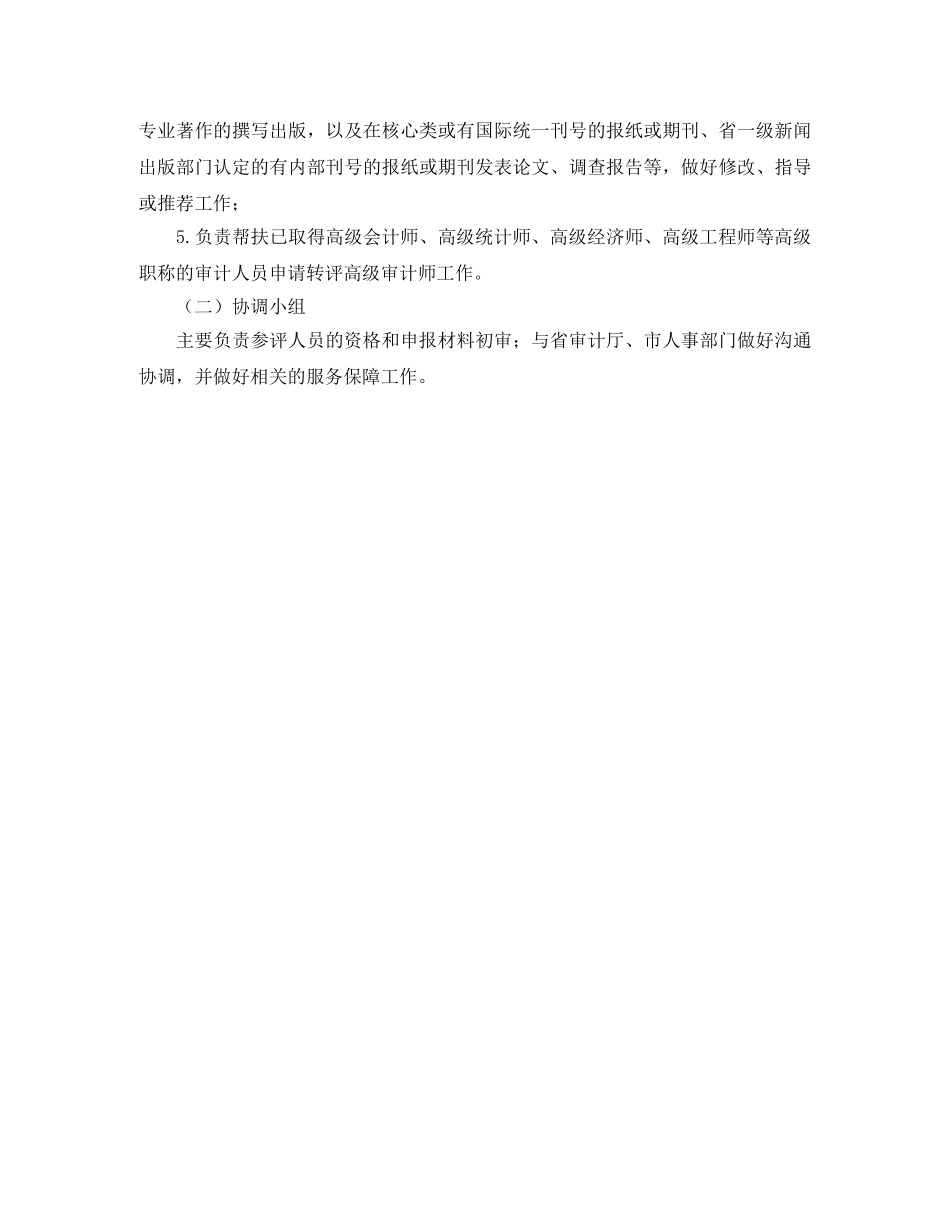 高级职称三年推进计划工作方案范文 _第2页