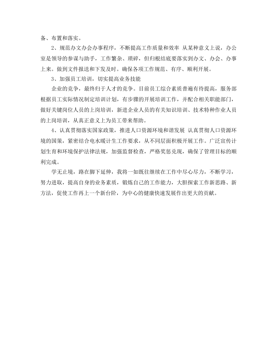 高级经济师年度工作总结范文 _第2页