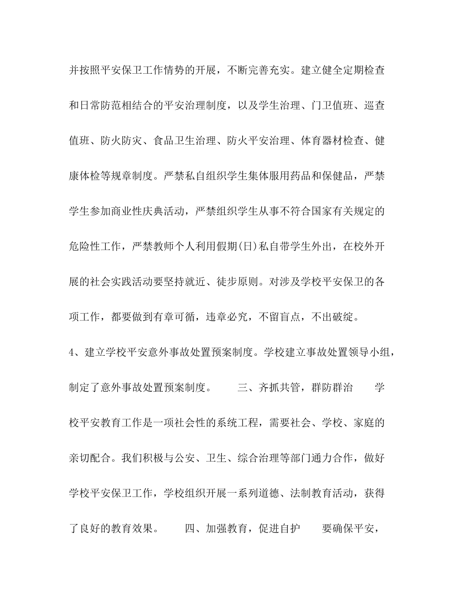 2021年度安全工作参考总结_第2页