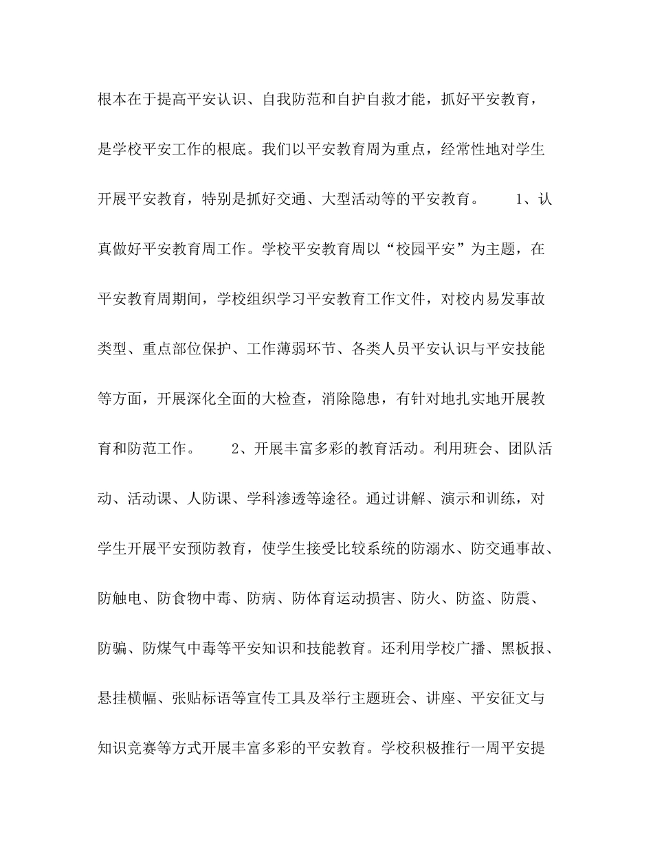 2021年度安全工作参考总结_第3页