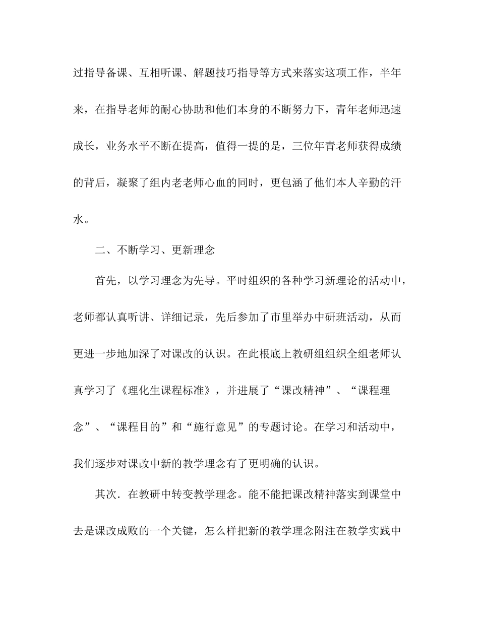 理化生教研组校本教研工作参考总结（通用）_第2页