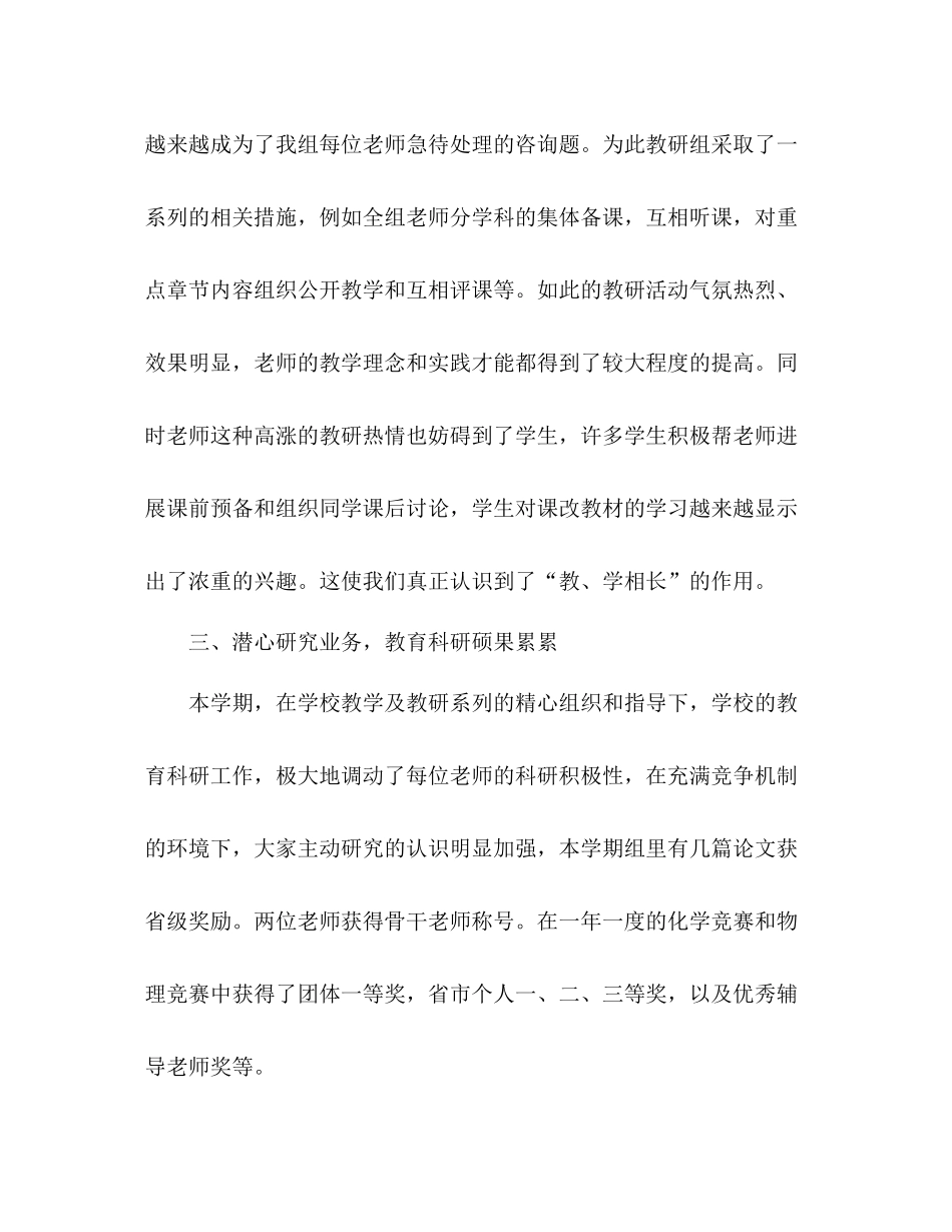 理化生教研组校本教研工作参考总结（通用）_第3页