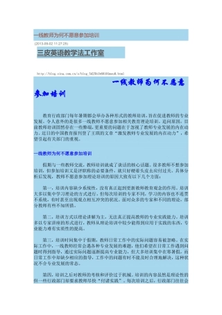 一线教师为何不愿意参加培训