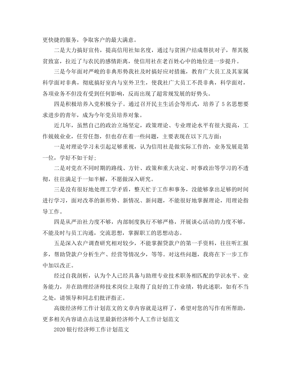 高级经济师工作计划范文 _第3页