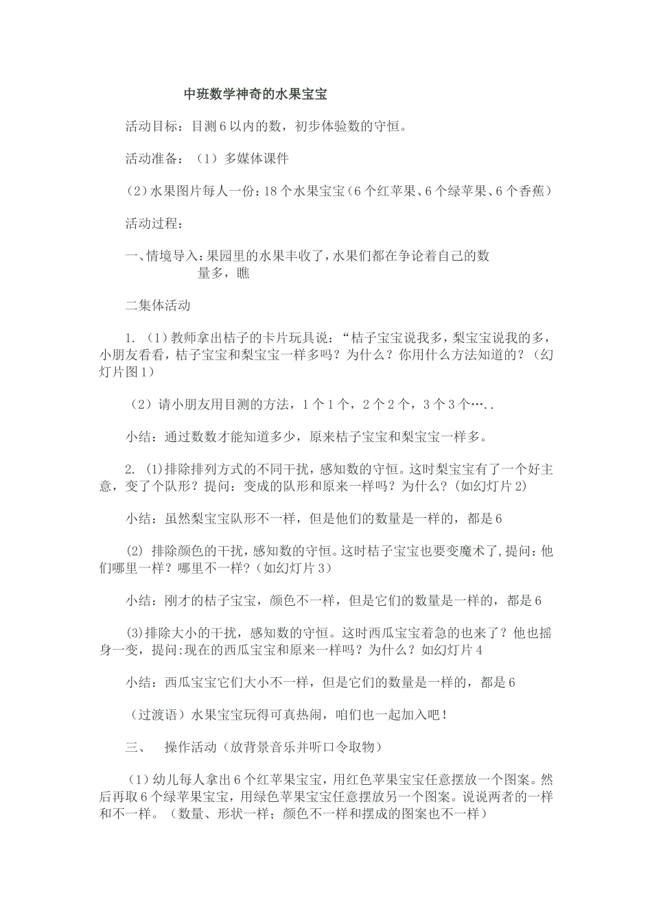 教学案例文档_第1页
