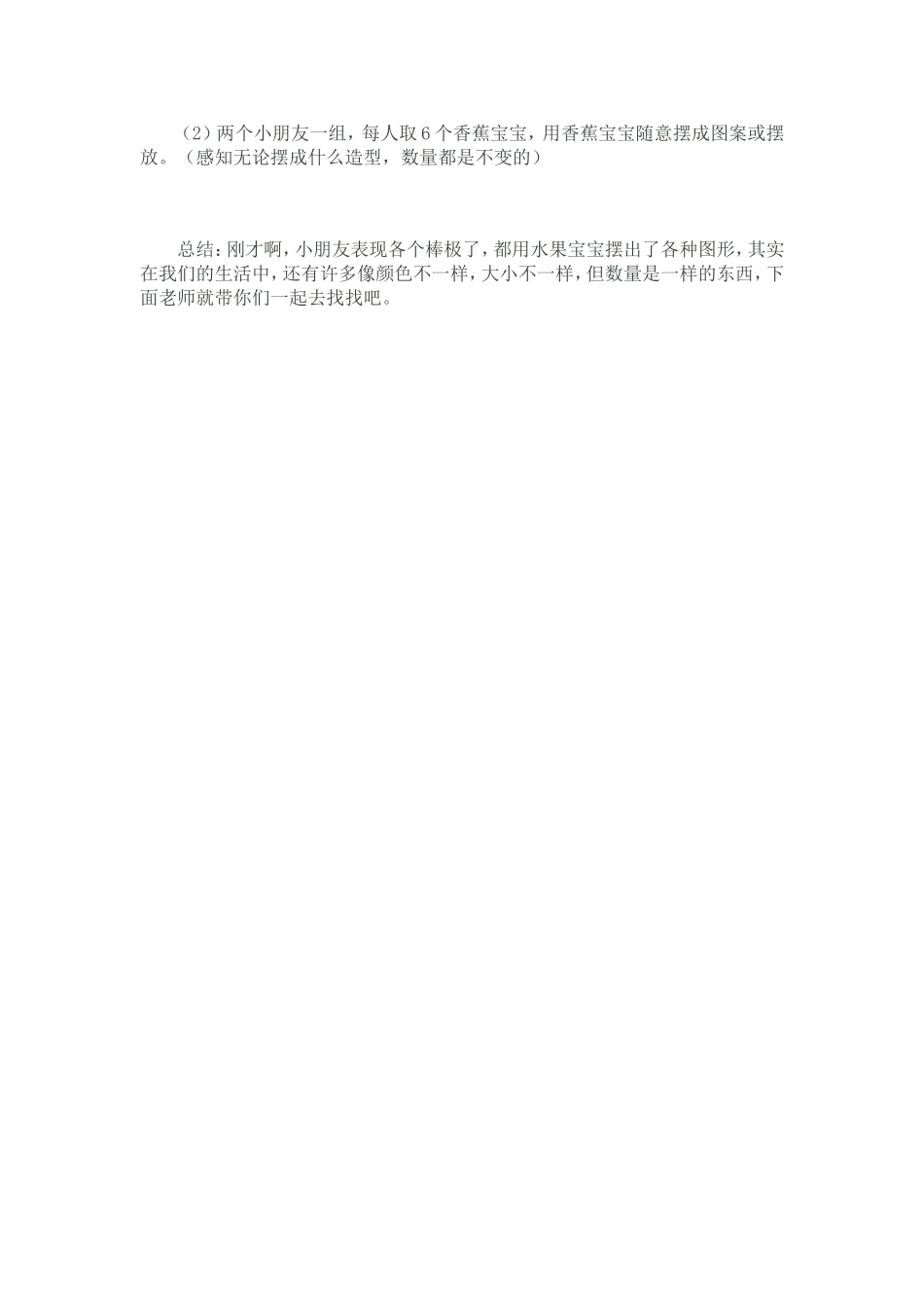 教学案例文档_第2页