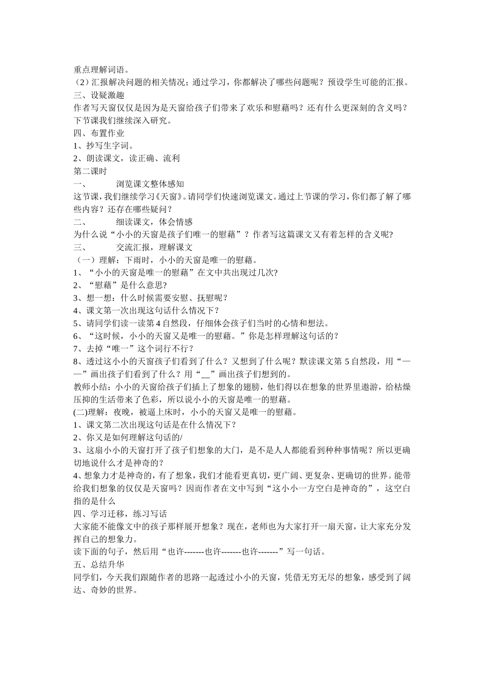 《天窗》教学设计_第2页