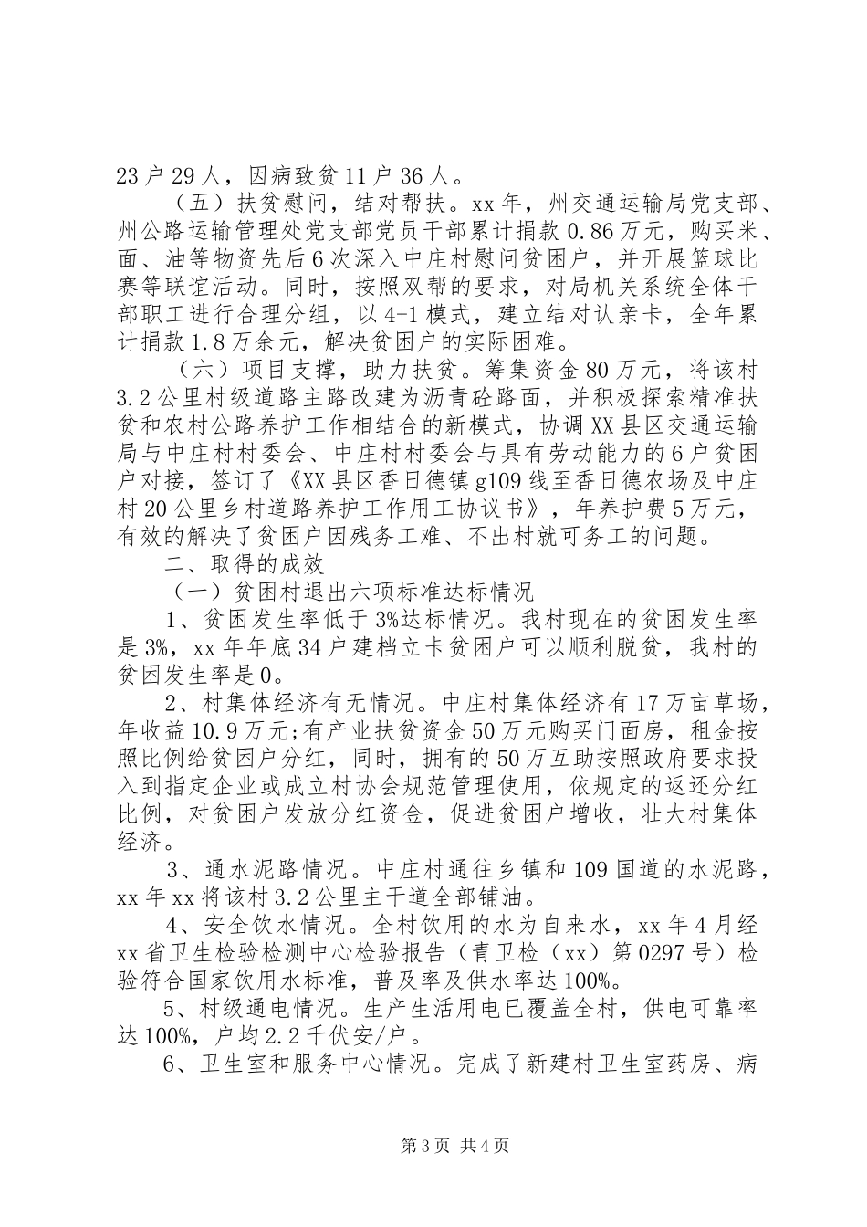 驻村帮扶工作月报告_第3页