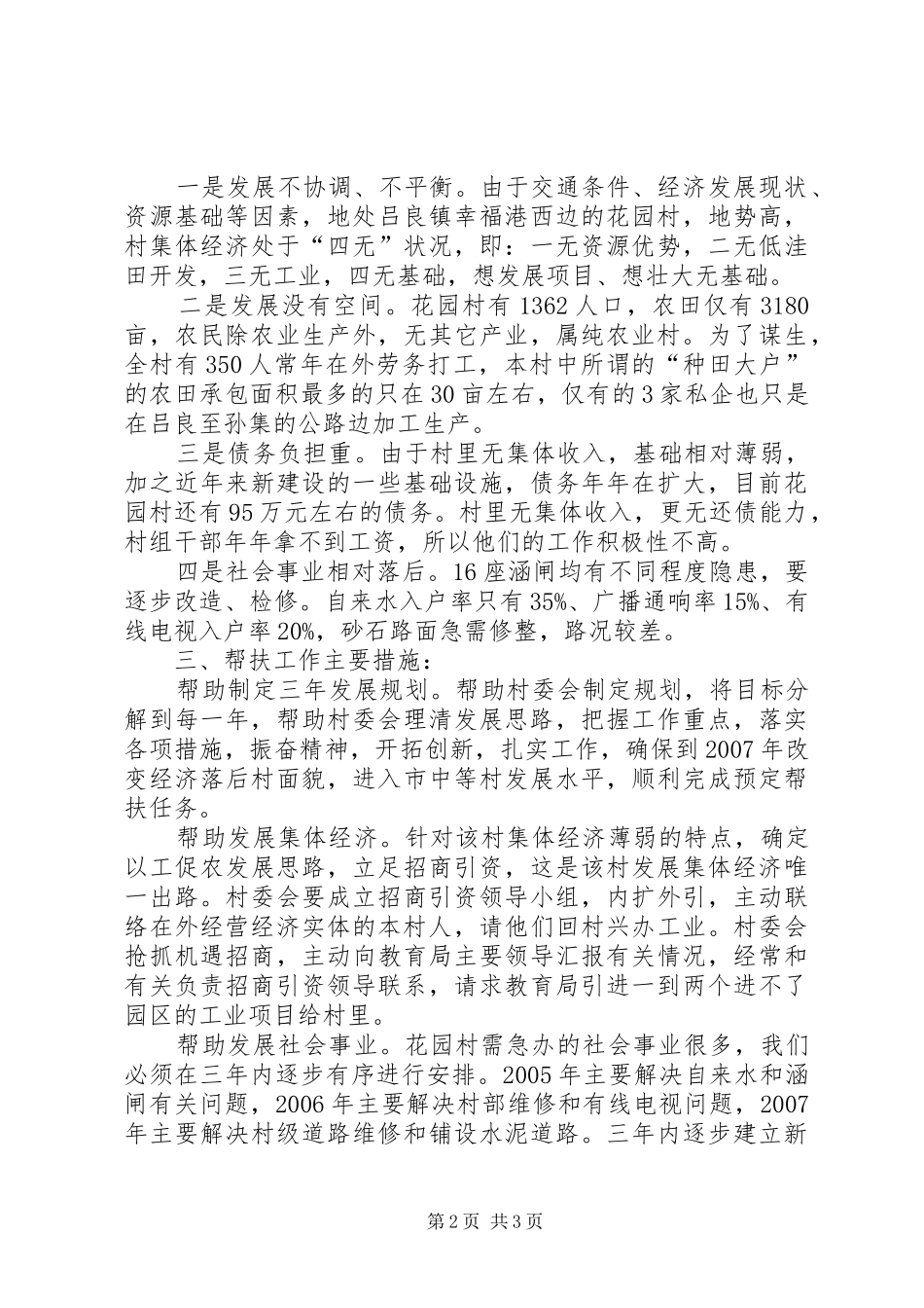 驻村帮扶工作汇报_第2页