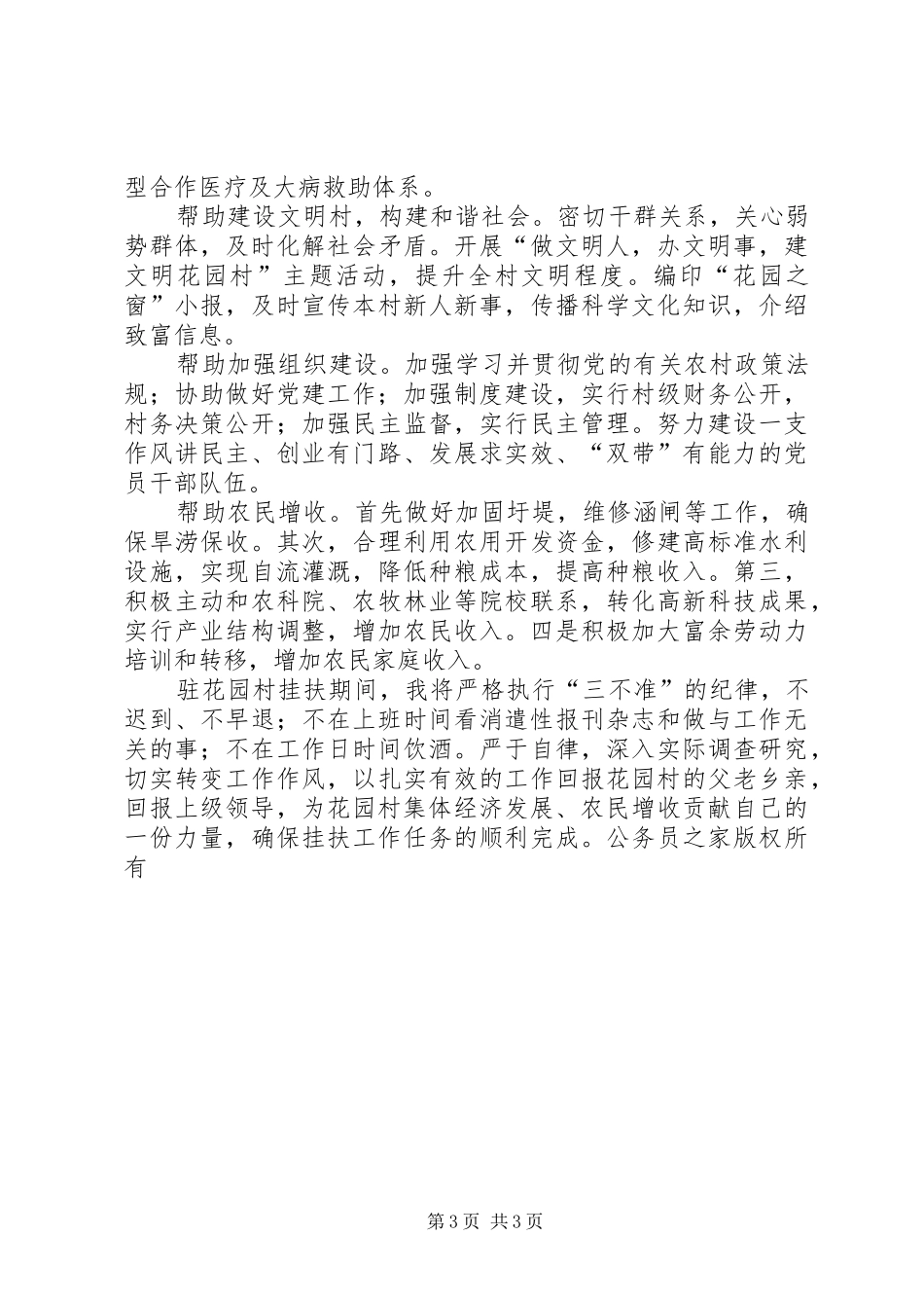 驻村帮扶工作汇报_第3页