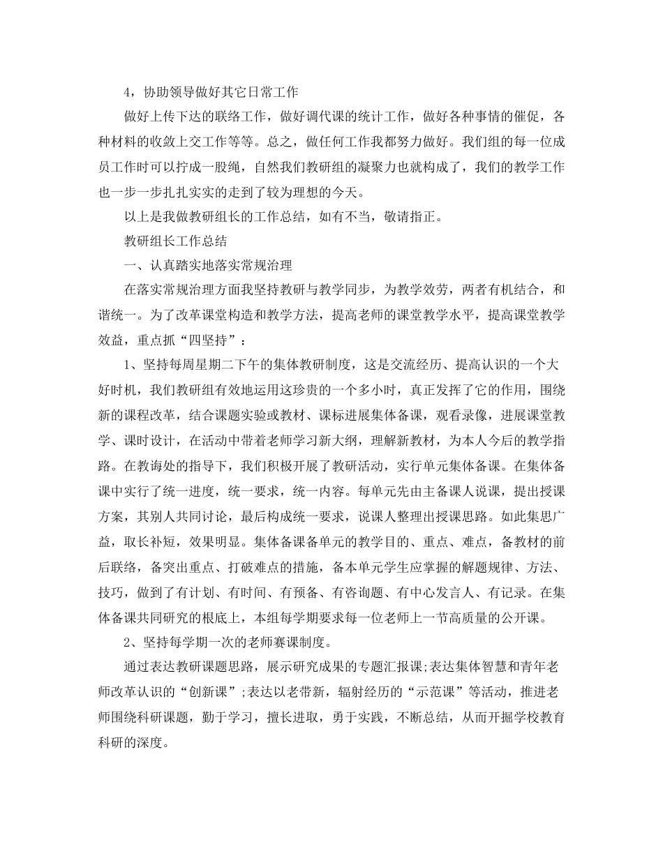 教研组长工作参考总结「精」_第2页