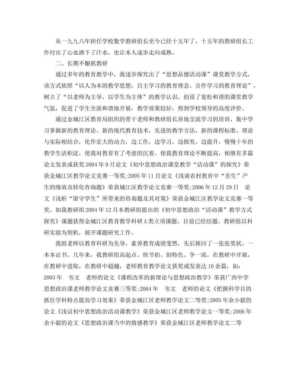 教研组长工作参考总结「精」_第3页