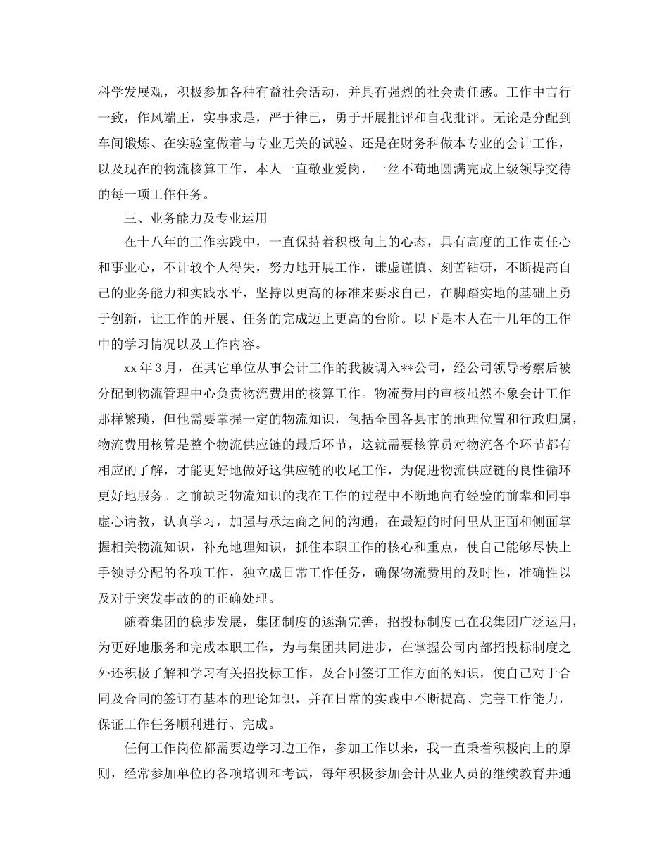 高级经济师个人工作总结范文 _第2页