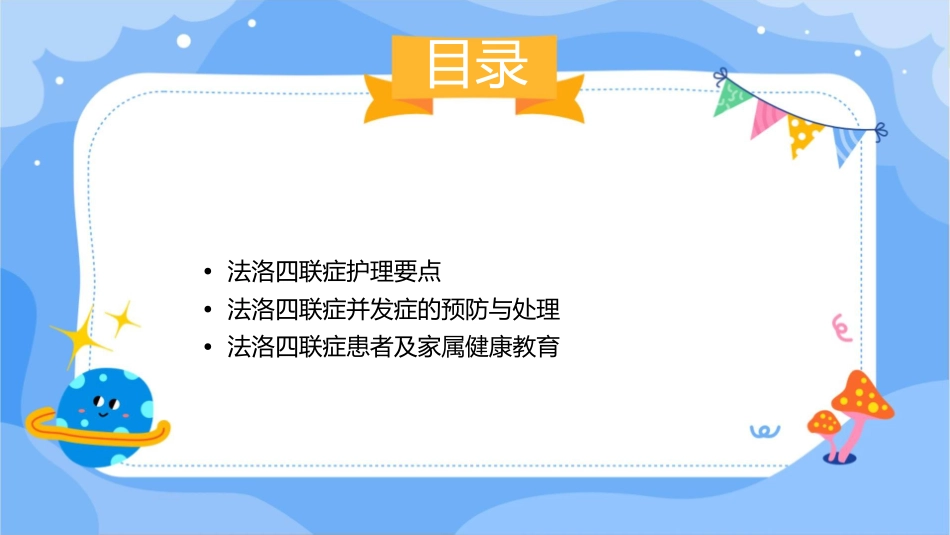 法洛四联症护理课件_第2页