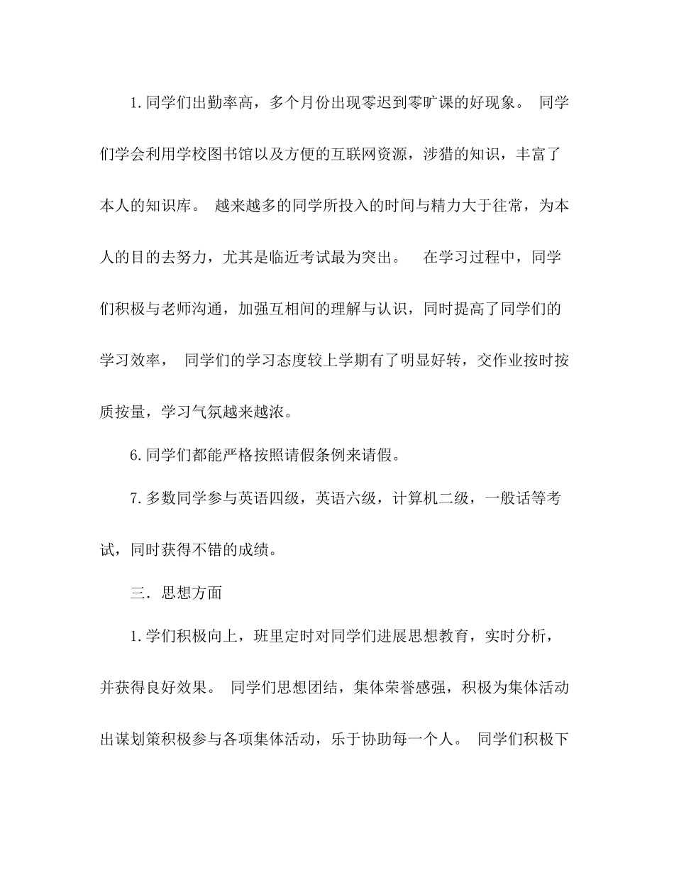 2021年大二下学期期未参考总结_第2页