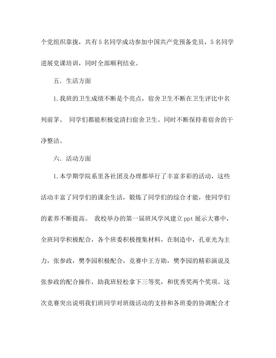 2021年大二下学期期未参考总结_第3页