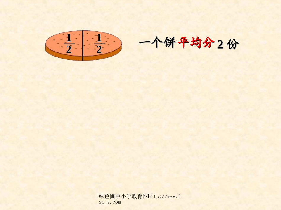 人教版五年级数学下册《分数的意义》课件PPT_第2页
