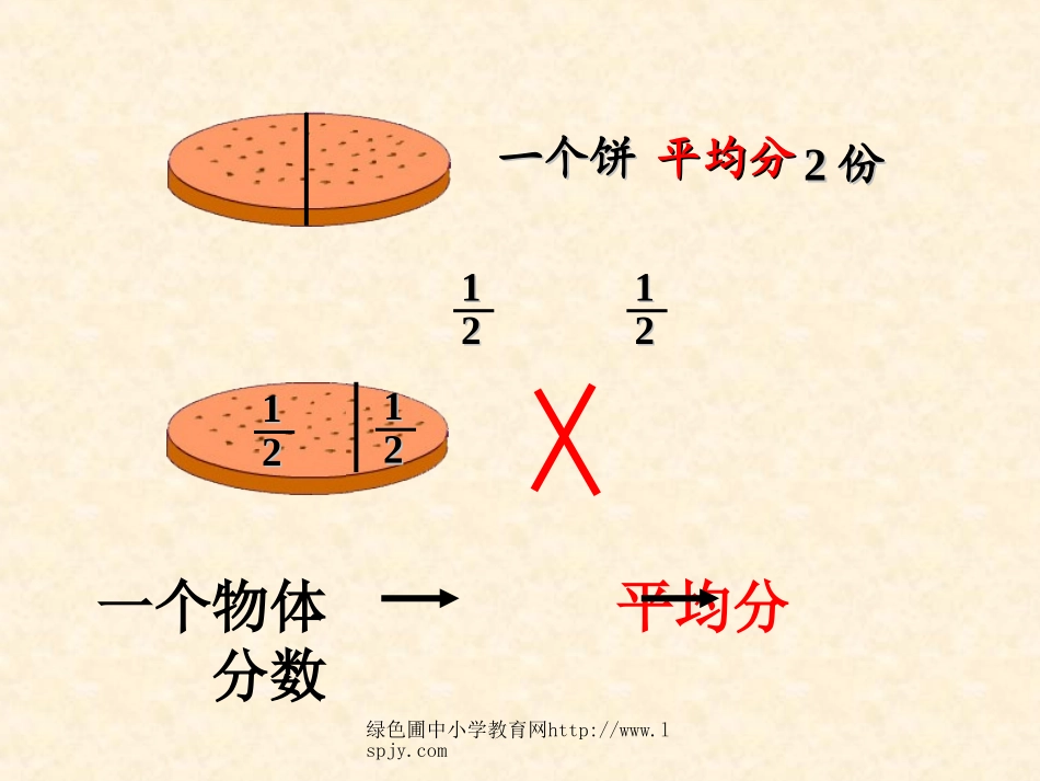 人教版五年级数学下册《分数的意义》课件PPT_第3页