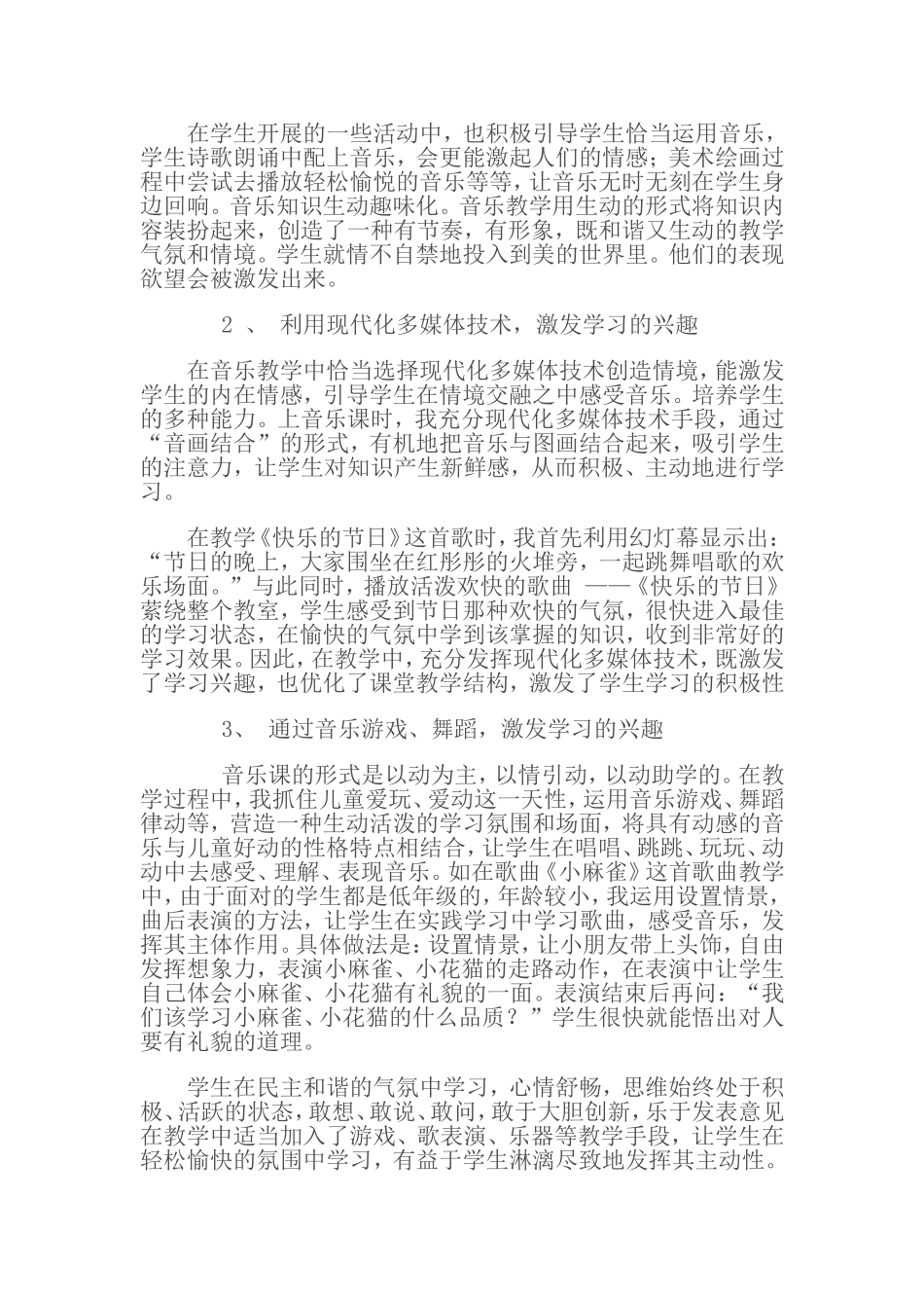 中小学音乐教育_第2页