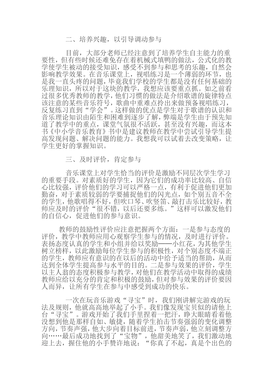 中小学音乐教育_第3页