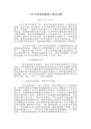 中小学音乐教育