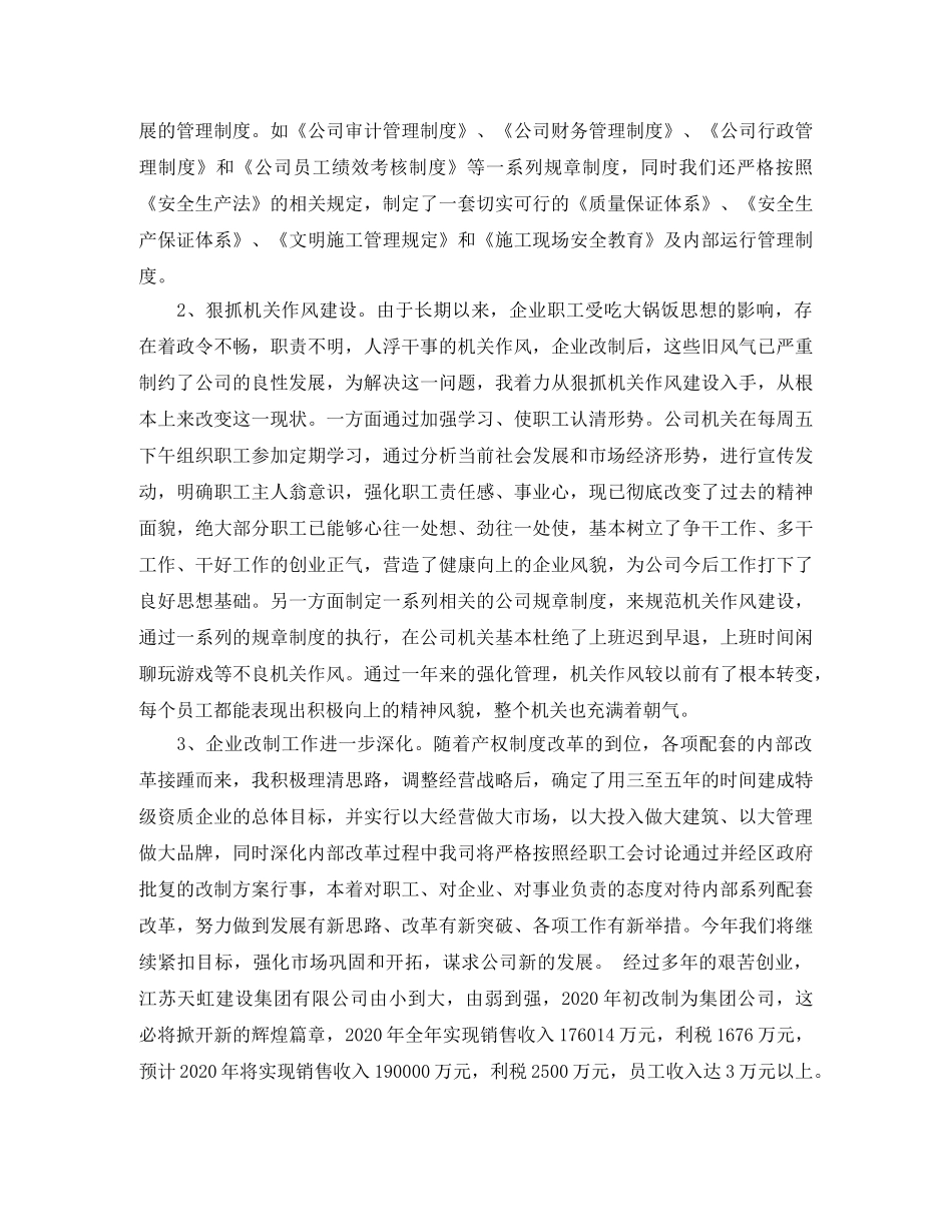 高级经济师个人工作总结与计划 _第2页