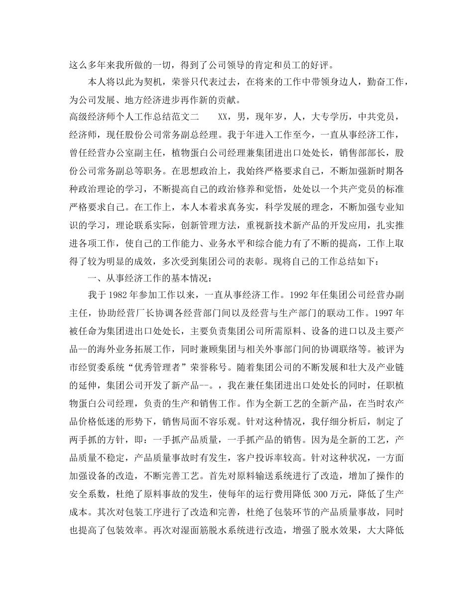 高级经济师个人工作总结与计划 _第3页