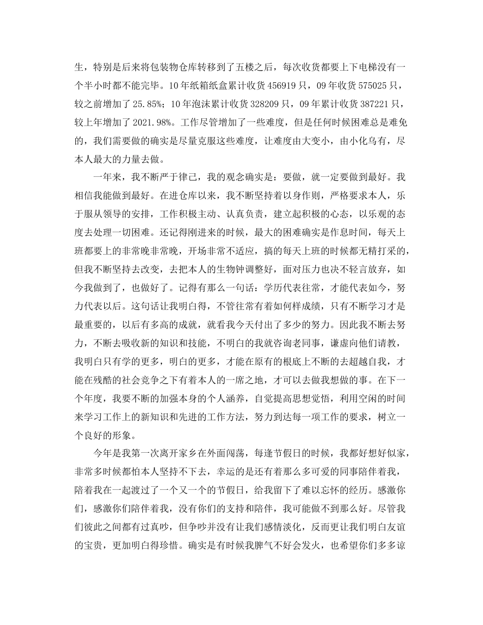 工作参考总结格式物料员工作参考总结格式范文_第2页