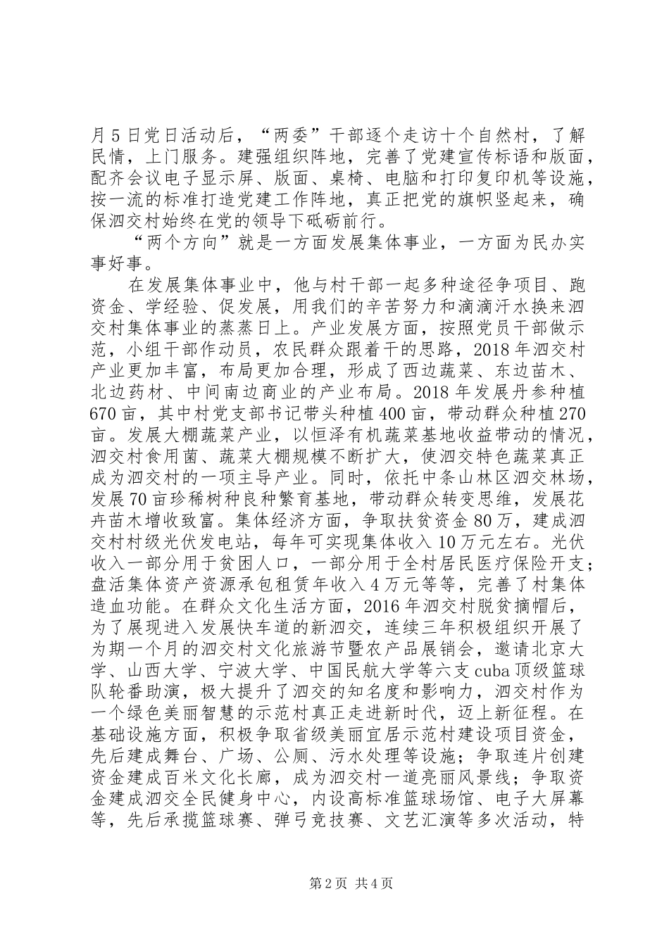 驻村帮扶工作情况报告_第2页