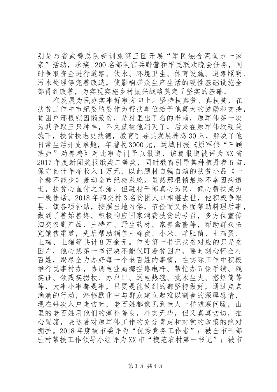 驻村帮扶工作情况报告_第3页