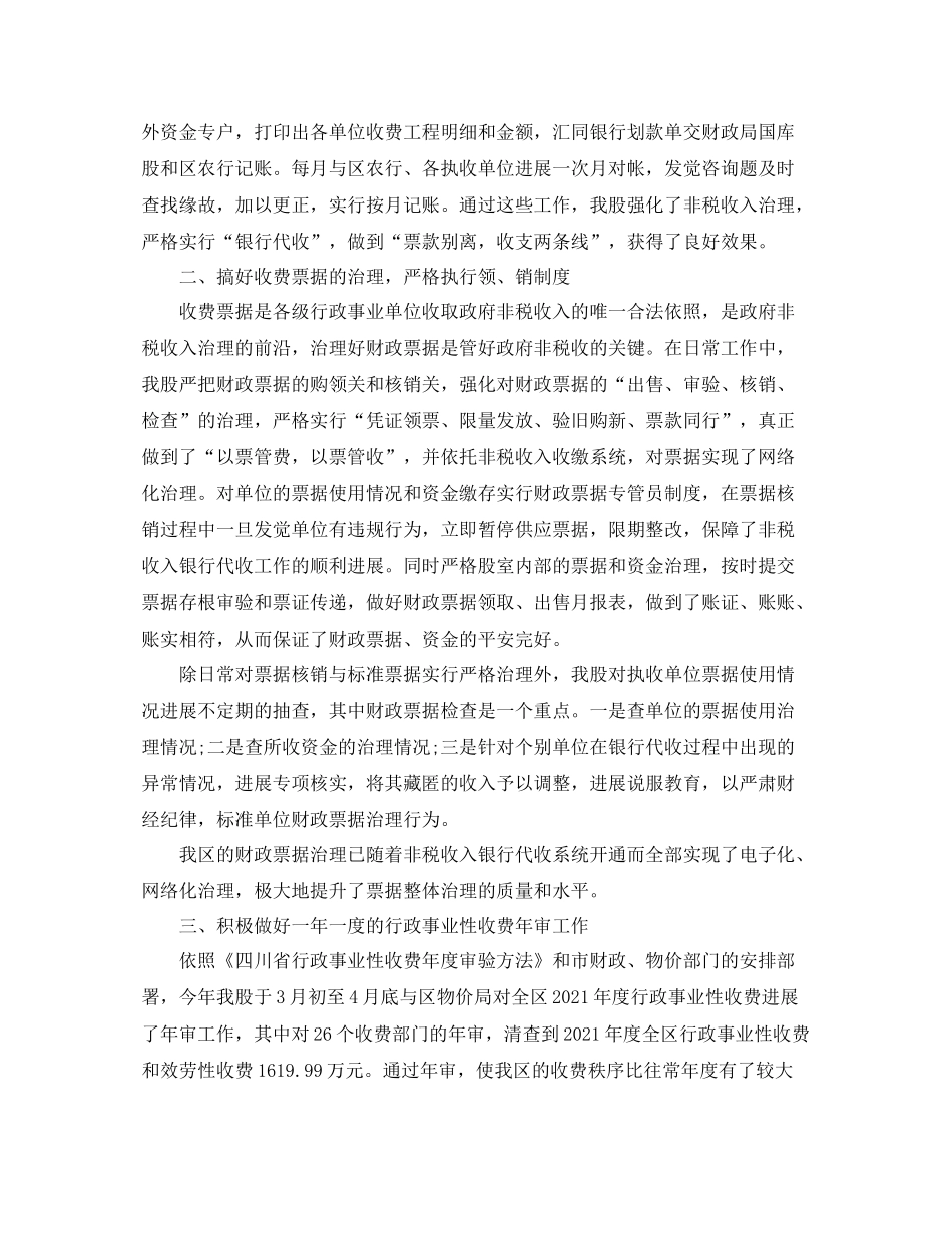 2021年度工作参考总结财政局年度年终工作参考总结_第2页