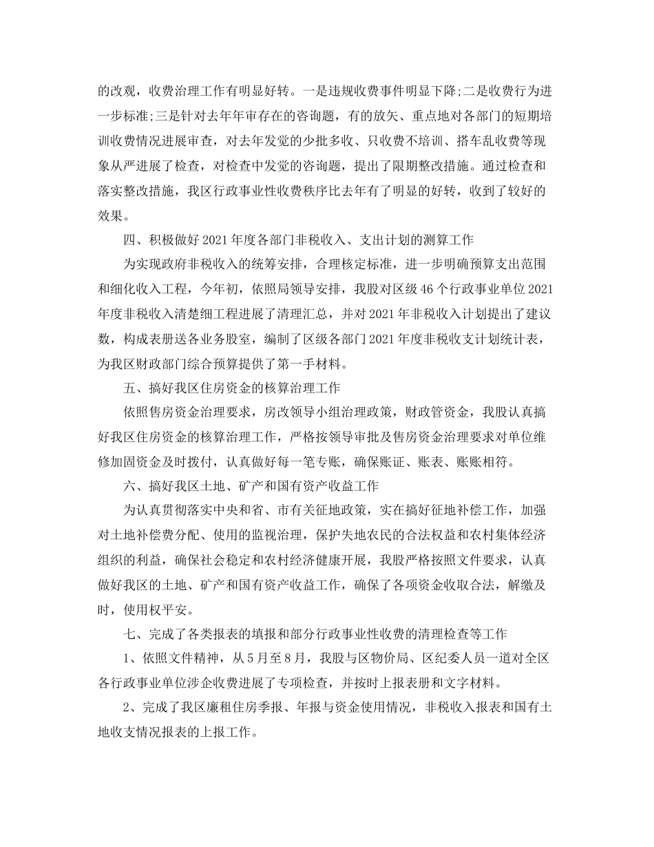 2021年度工作参考总结财政局年度年终工作参考总结_第3页