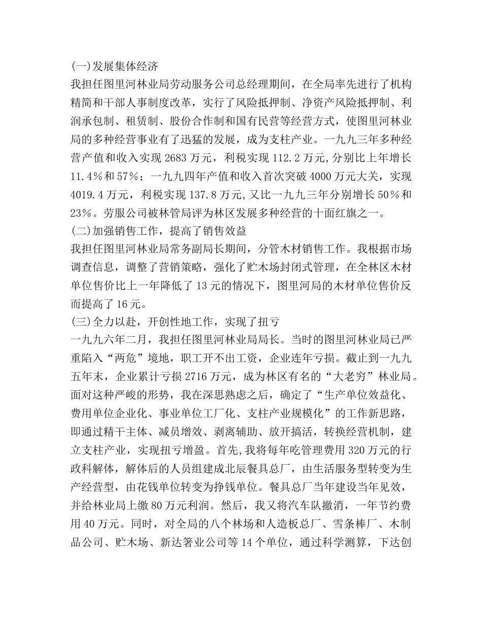 高级经济师专业技术工作总结(精选多篇) _第2页