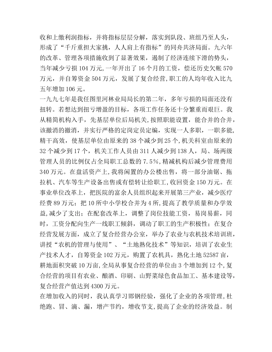 高级经济师专业技术工作总结(精选多篇) _第3页