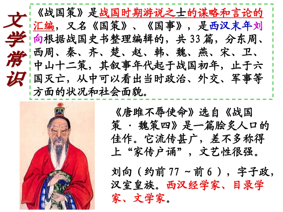 唐雎不辱使命 (2)_第2页