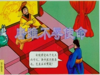 唐雎不辱使命 (2)