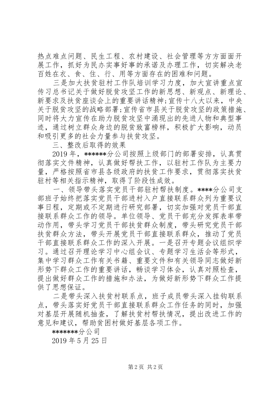 驻村工作队扶贫工作整改报告_第2页