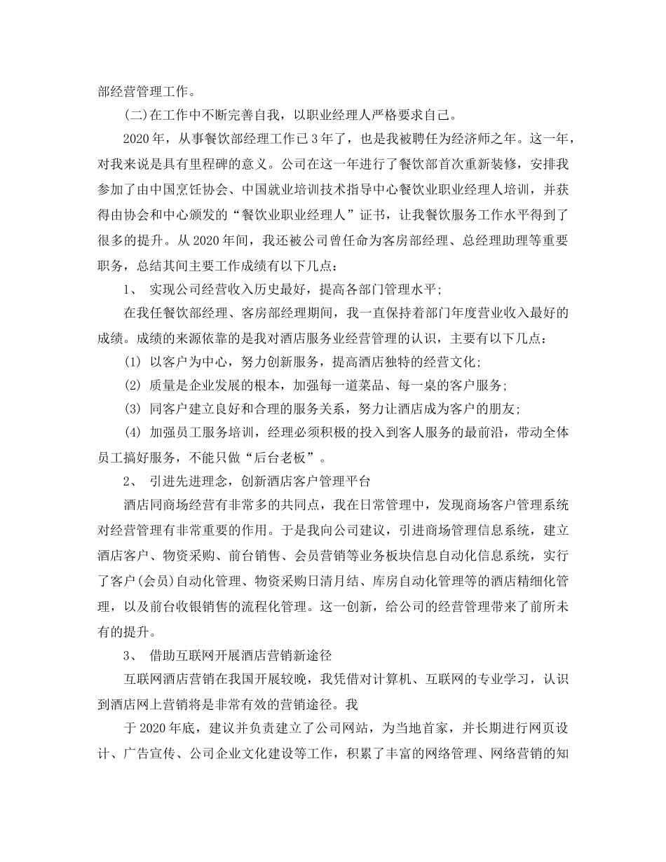 高级经济师专业技术工作总结 _第2页